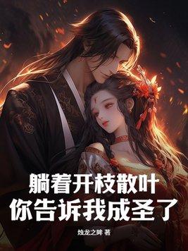娘子太坏惹人爱全文免费阅读