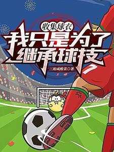 收藏的球衣怎么保存 收藏的球衣怎么保存