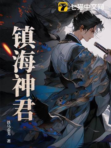 镇海神兽