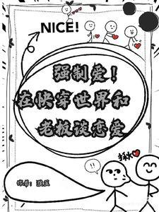 快穿强制性