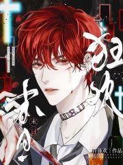 末日狂欢刘大龙