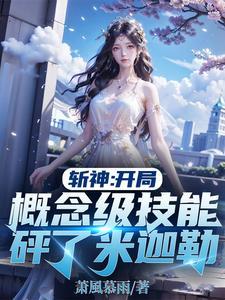 斩神埋葬诸神从破迷雾开始