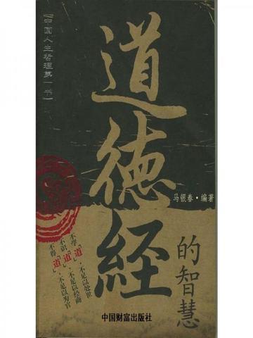 道德经的智慧名言