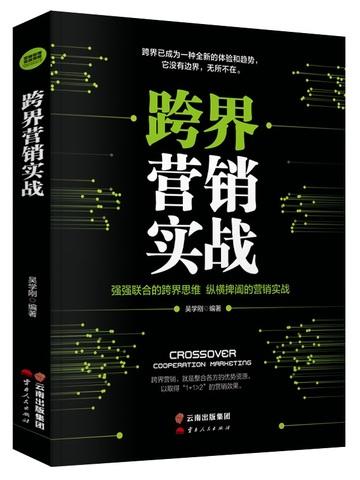 跨界营销案列