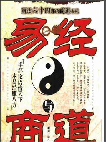 易经商道履卦详解