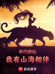 年代修仙我有山海相伴QQ