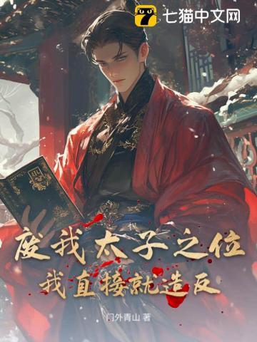 废太子 by