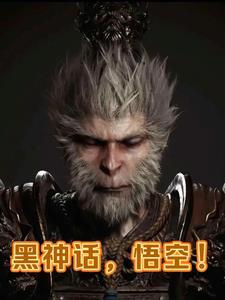 黑神话悟空发售日期