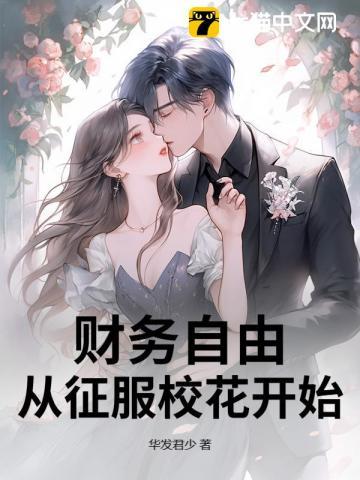 财务自由之路免费阅读