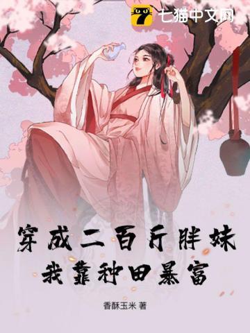 穿成200斤的大胖子