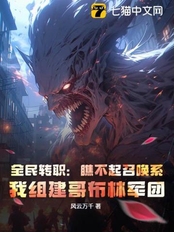 哥布林作者sana