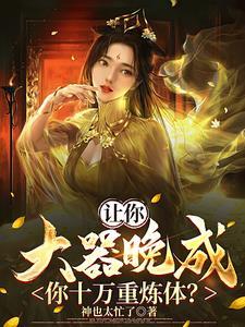 肉身成神