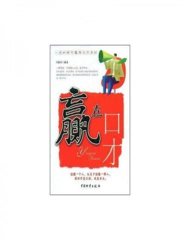 赢在口才漫画