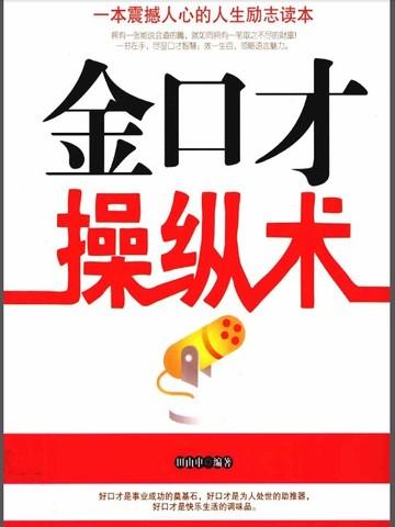金口才口部操视频
