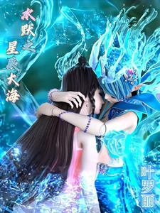 叶罗丽水默之星辰大海如果王默说出 叶罗丽水默之星辰大海如果王默说出