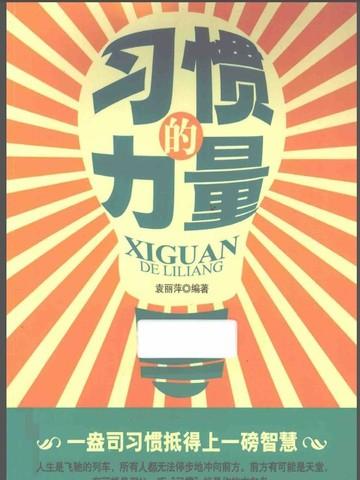 习惯英语