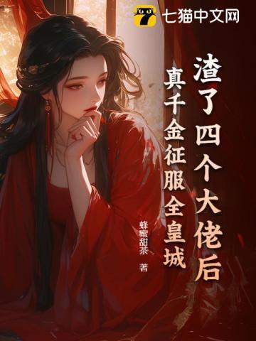 渣了四个a