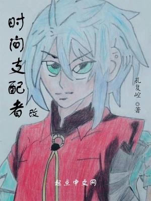 时间支配者怎么不更新了 时间支配者怎么不更新了