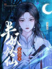 家族升天七月霜天