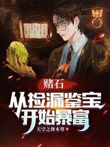 赌石类捡漏 赌石类捡漏