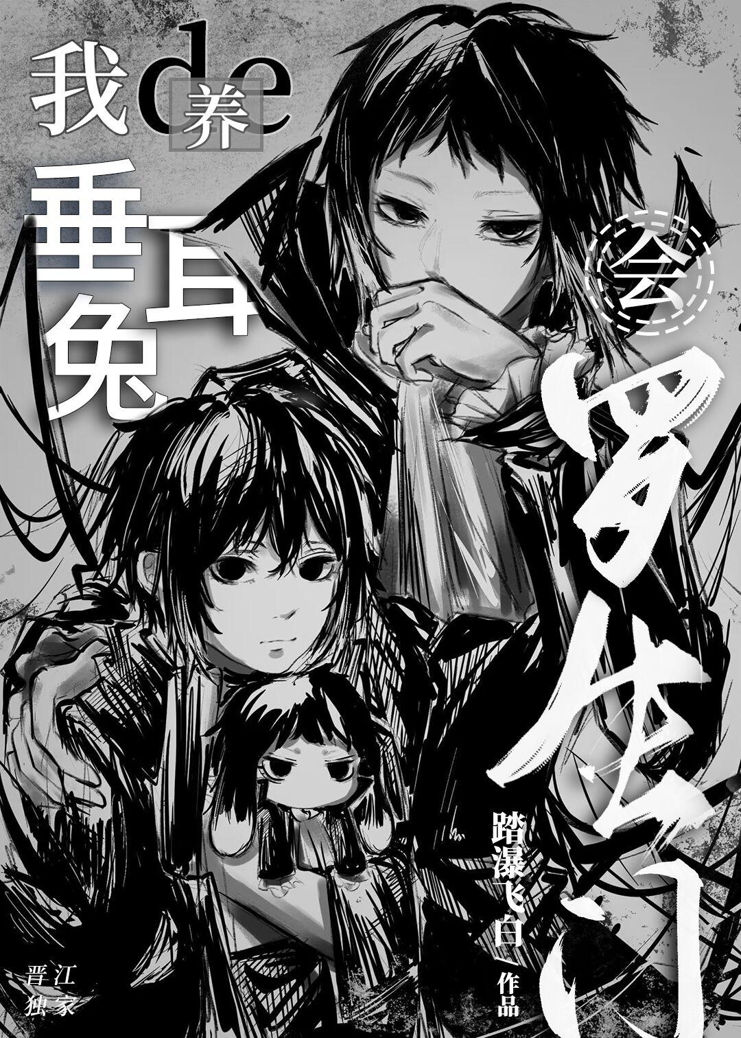 养垂耳兔后我爆红了