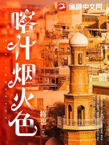 喀什烟火色百度