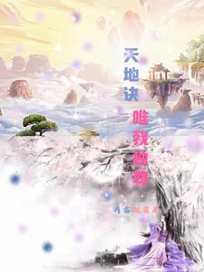 天地唯我独尊