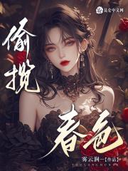 偷春是什么意思