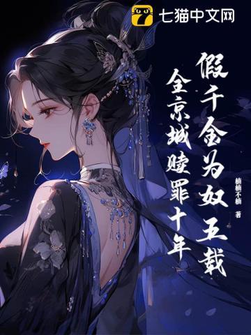 假千金也要当七个