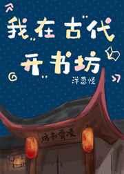 我在古代办书坊系统