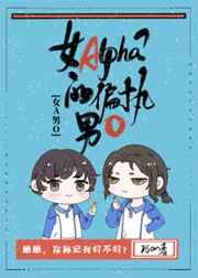 女alpha的偏执男o 25cm