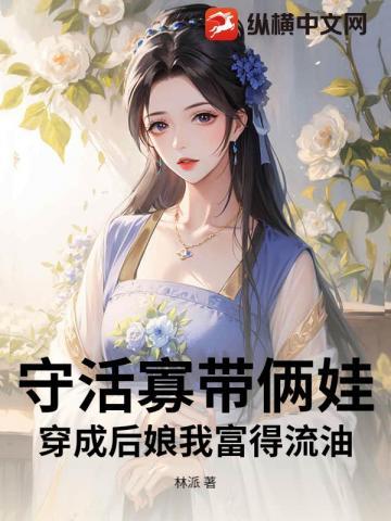 守活寡的感受知乎