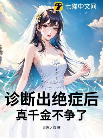 假如得了绝症感受