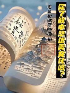 中华文化包括