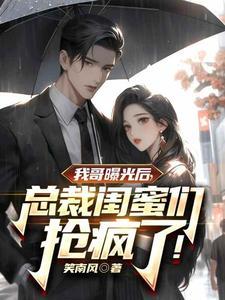 我的首富身份被女友们曝光了