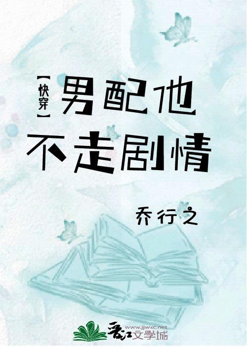男配他不走剧情免费阅读