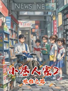 小巷人家水墨画美术书图片