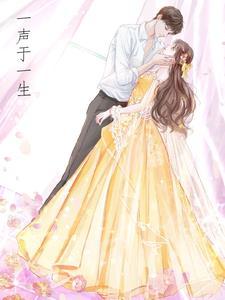 一声一生兄弟