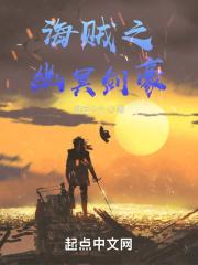 海贼之嗜血剑豪