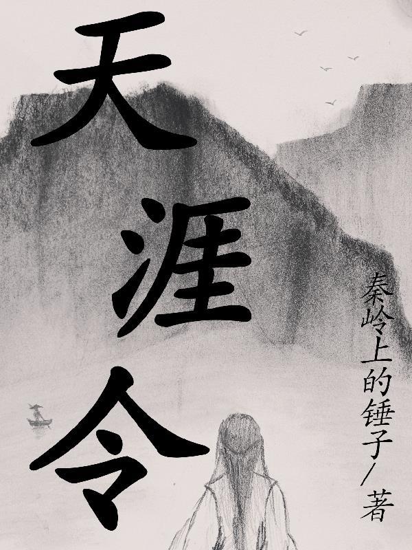 天涯令公子车祸被谁骗了