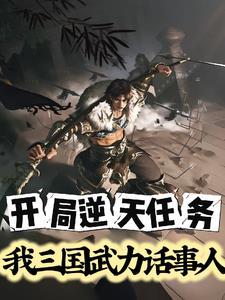 三国开局无敌