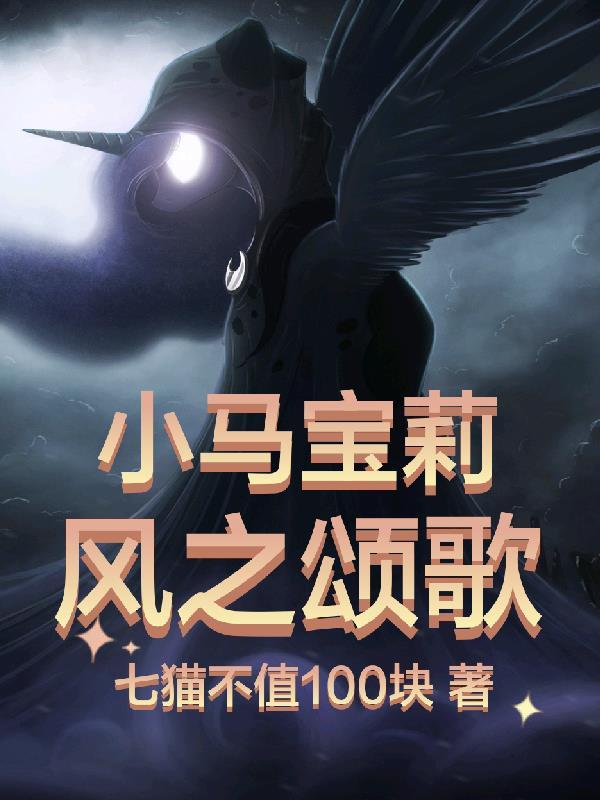 小马宝莉的歌曲
