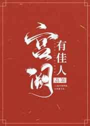 宫阙有佳人by荔箫