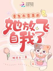 重生白富美后