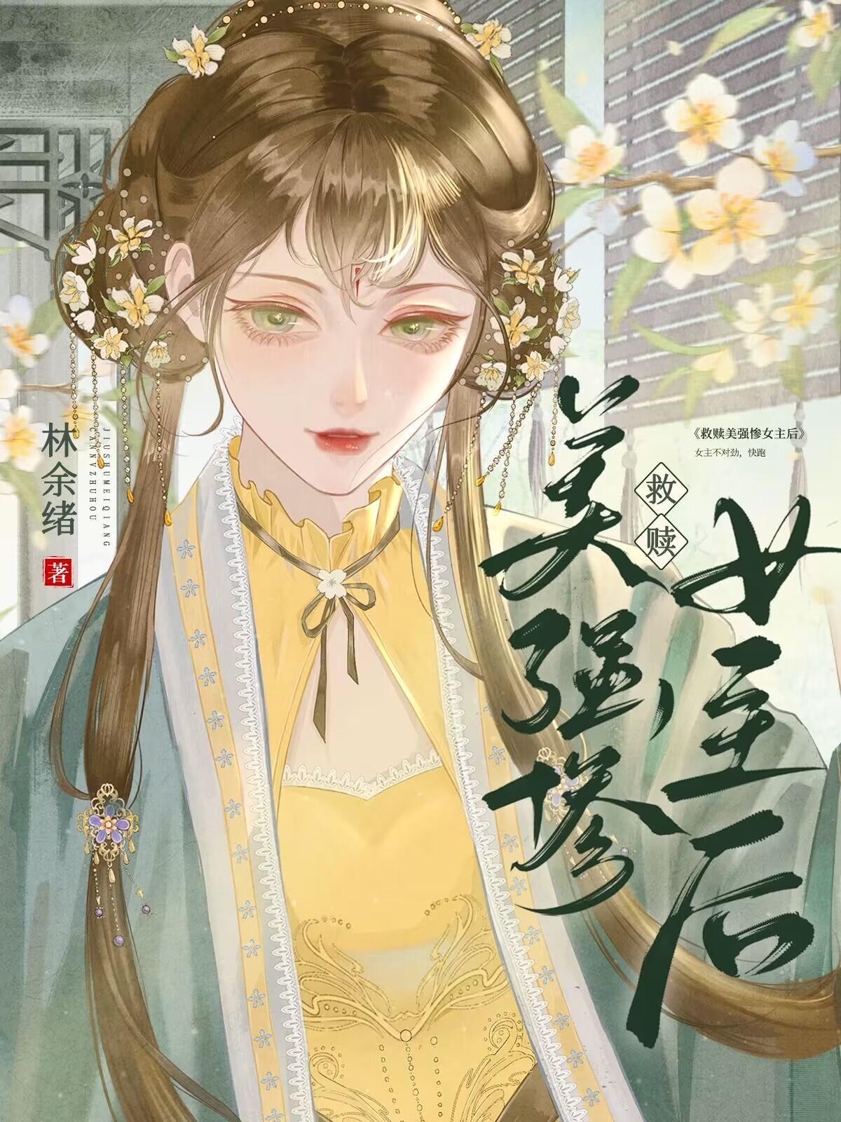 强强救赎文