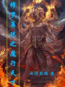 修罗魔王是什么?