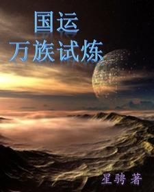 国运试炼类