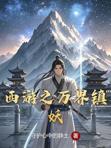 求道万界鲛人