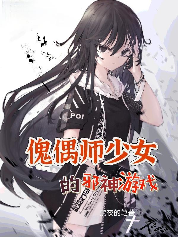 傀儡偶师所有