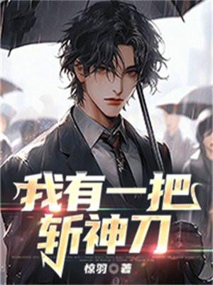 我有一把斩魄刀书包我有一把斩魄刀